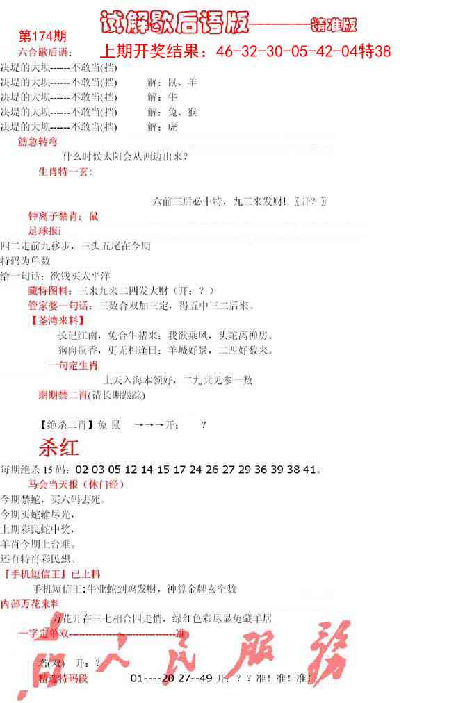 174期六合一点红B[图]