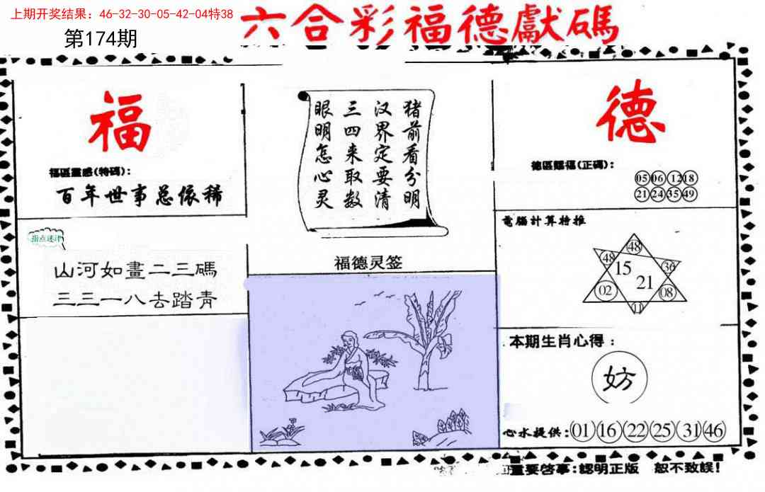 174期德福献码(信封)[图]