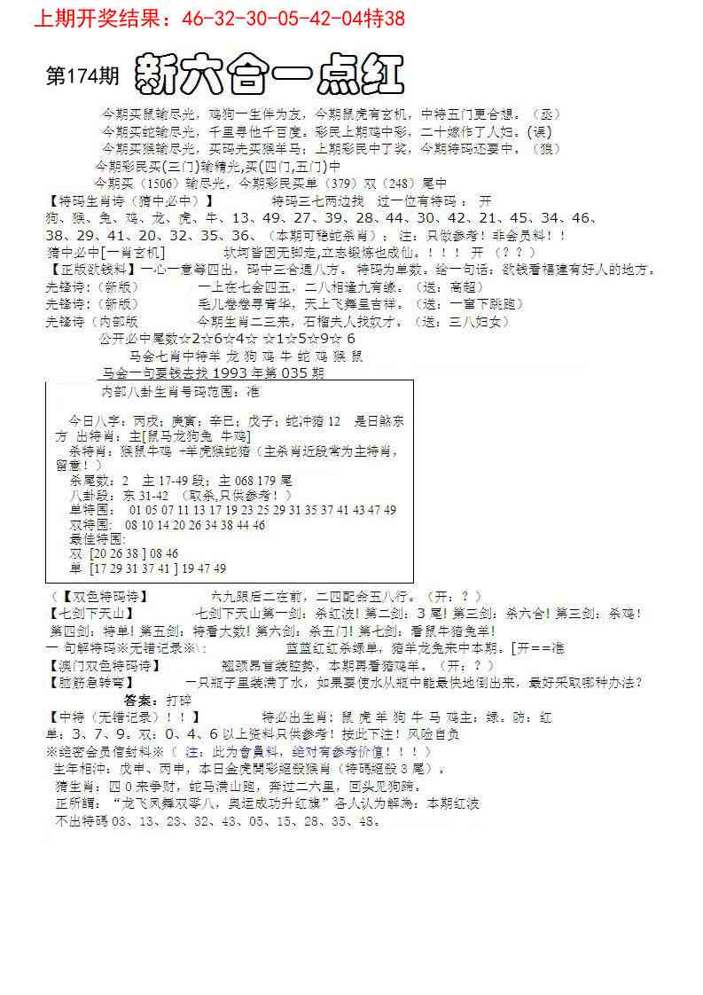 174期六合一点红A[图]