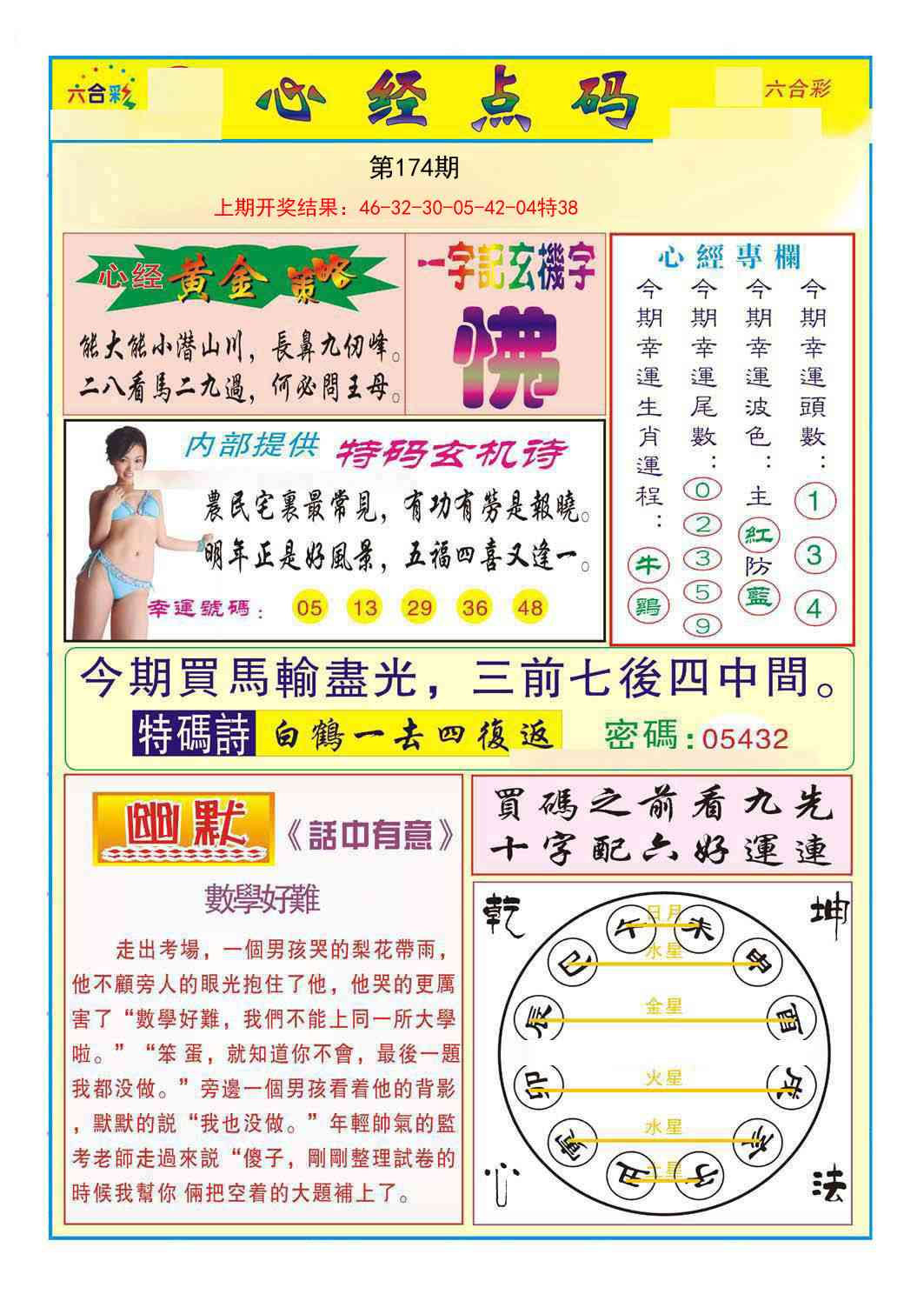174期心经点码b[图]