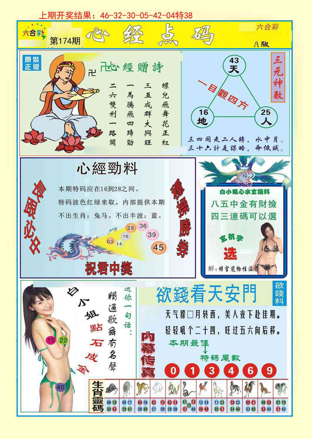 174期心经点码a[图]