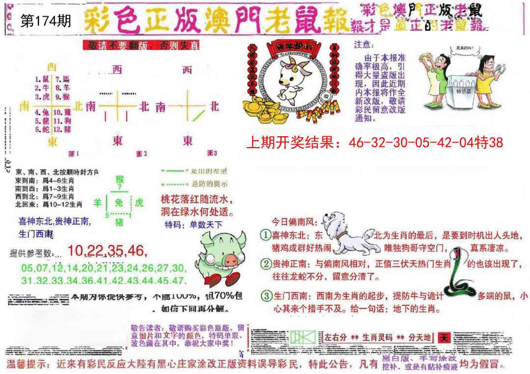 174期彩色正版澳门老鼠报[图]