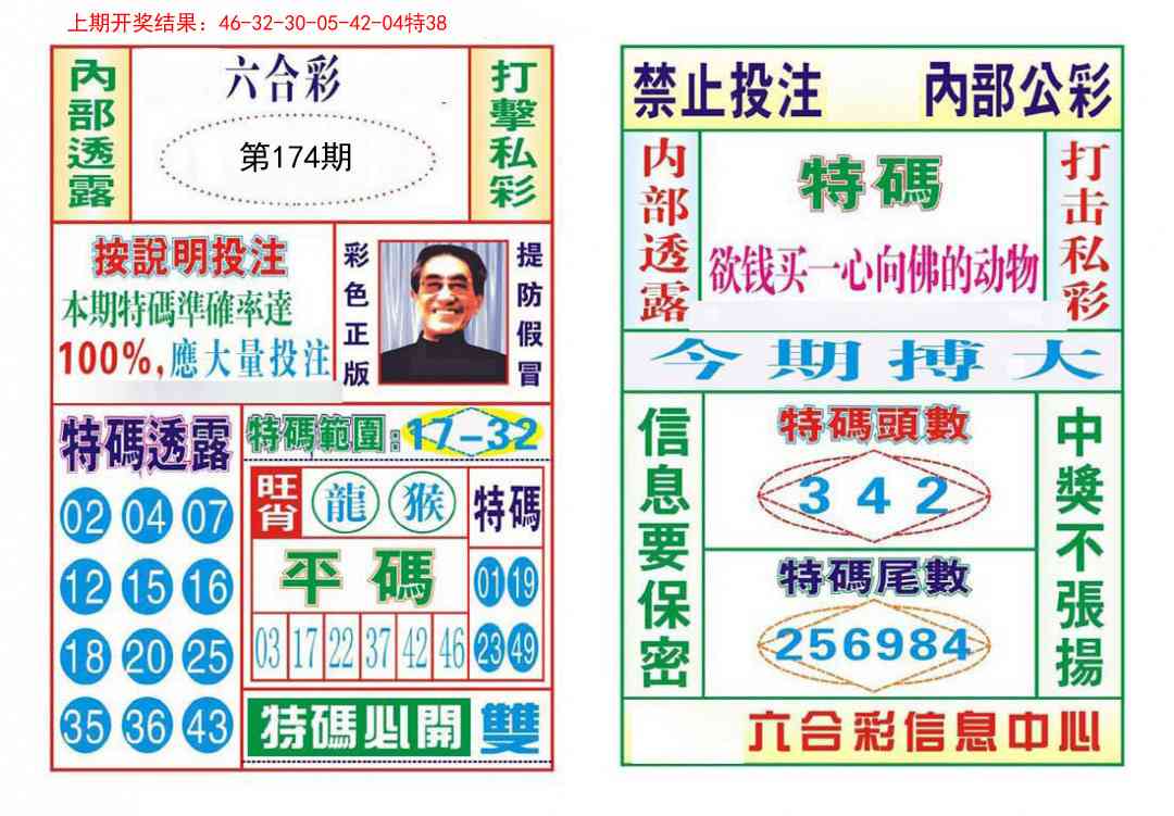 174期内部会员专用[图]