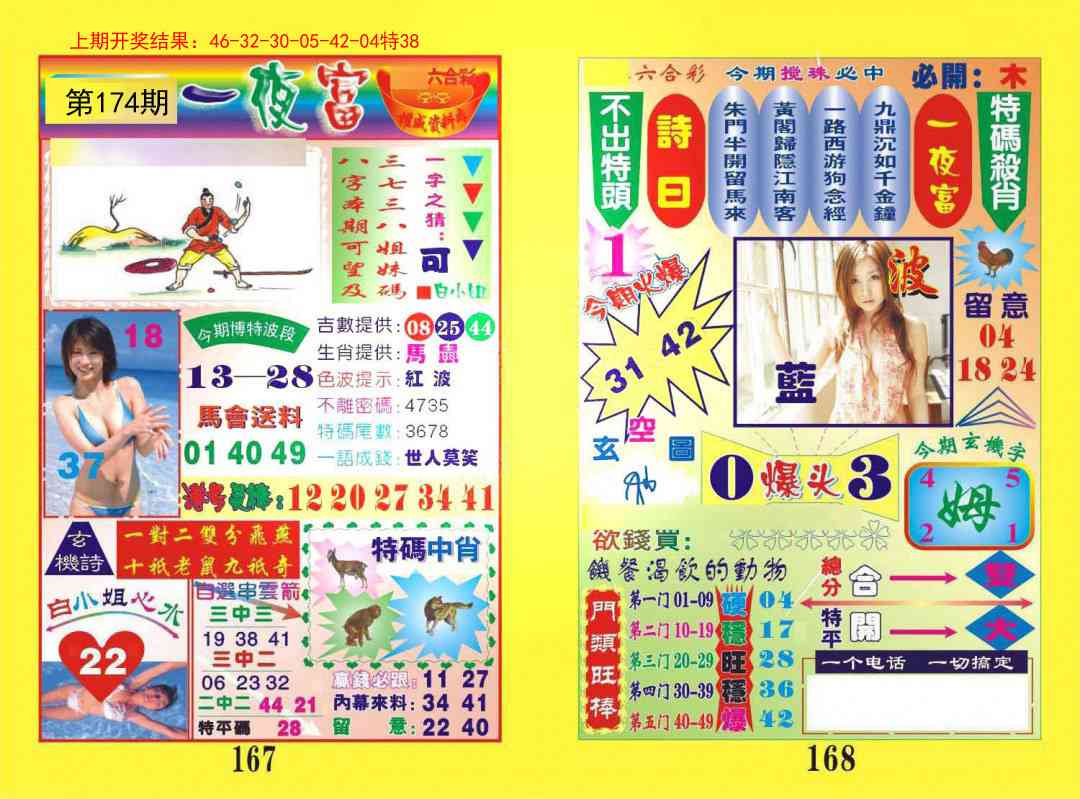 174期一夜富[图]