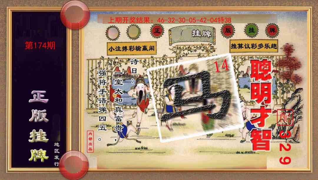 174期正版挂牌(另版)[图]