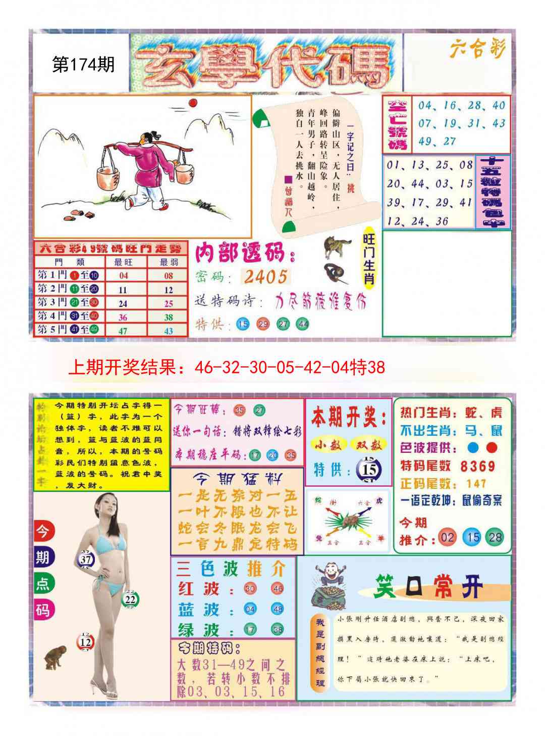 174期玄学代码[图]