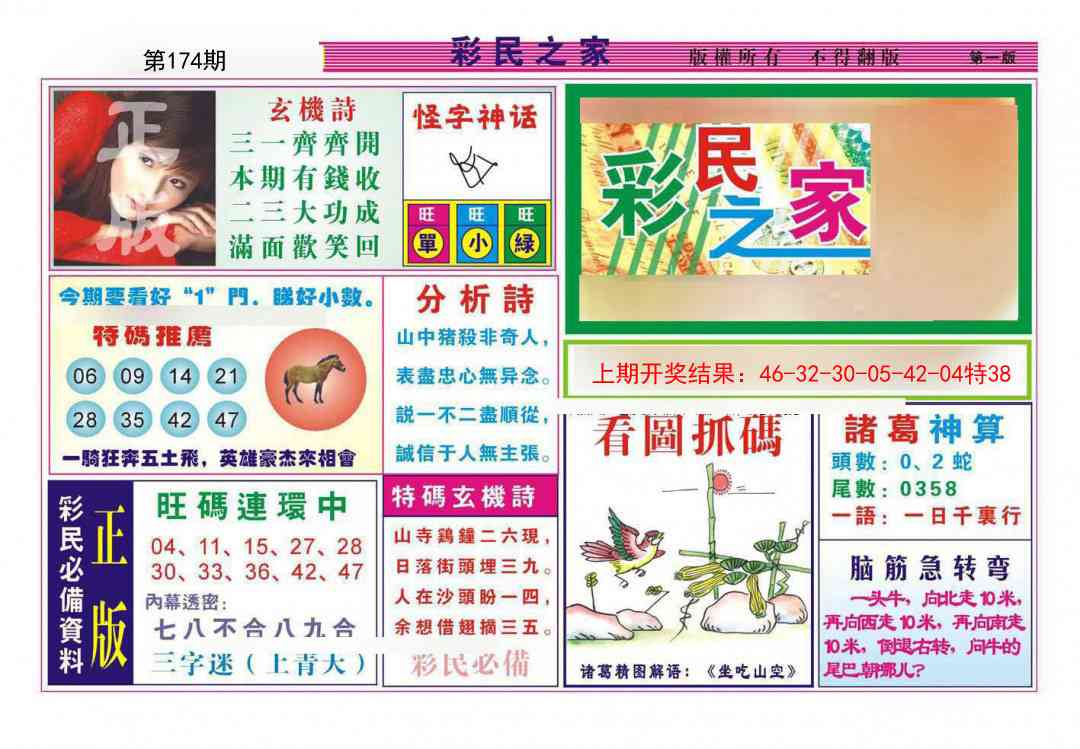 174期彩民之家A[图]