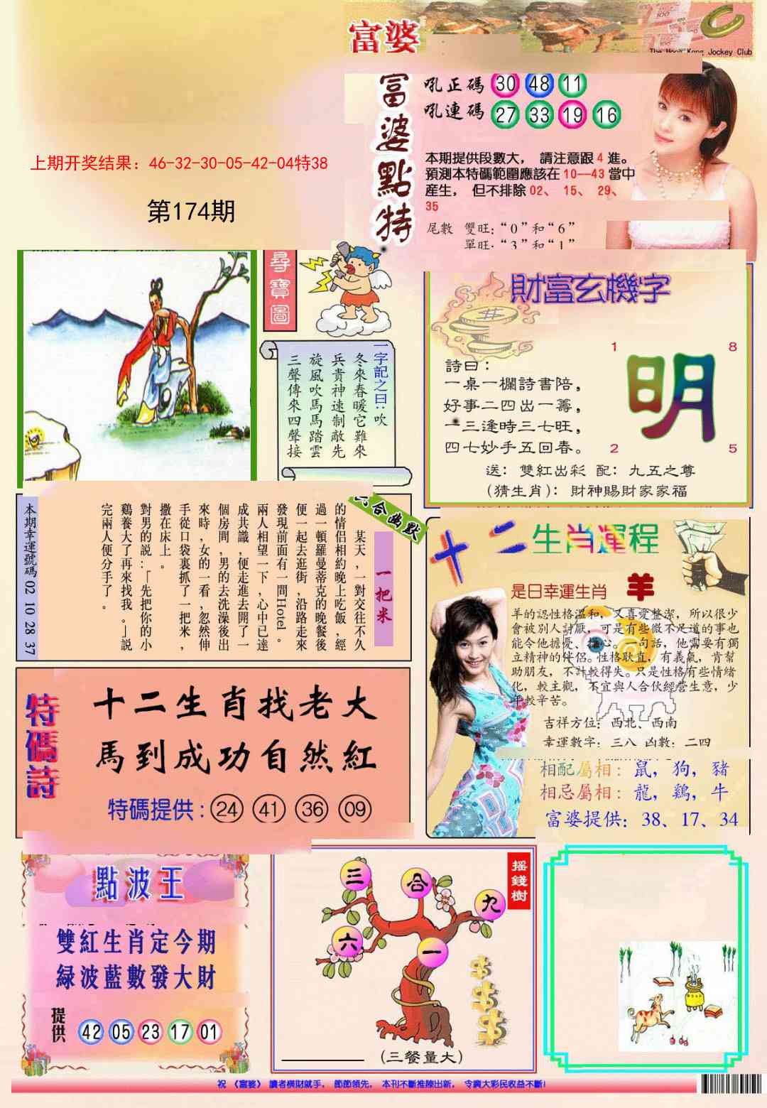 174期(新版)富婆[图]