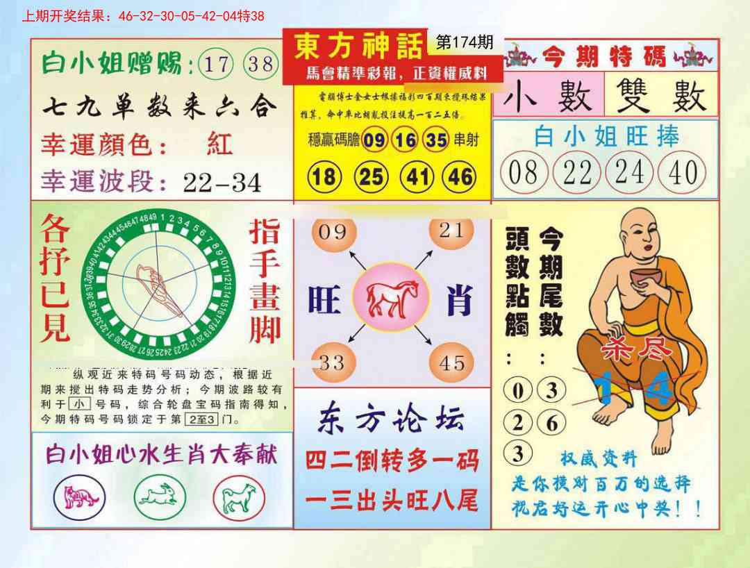 174期东方神话[图]