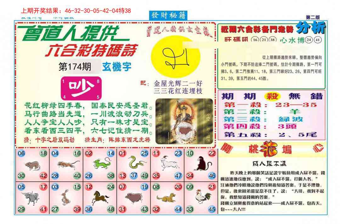 174期发财秘籍B[图]