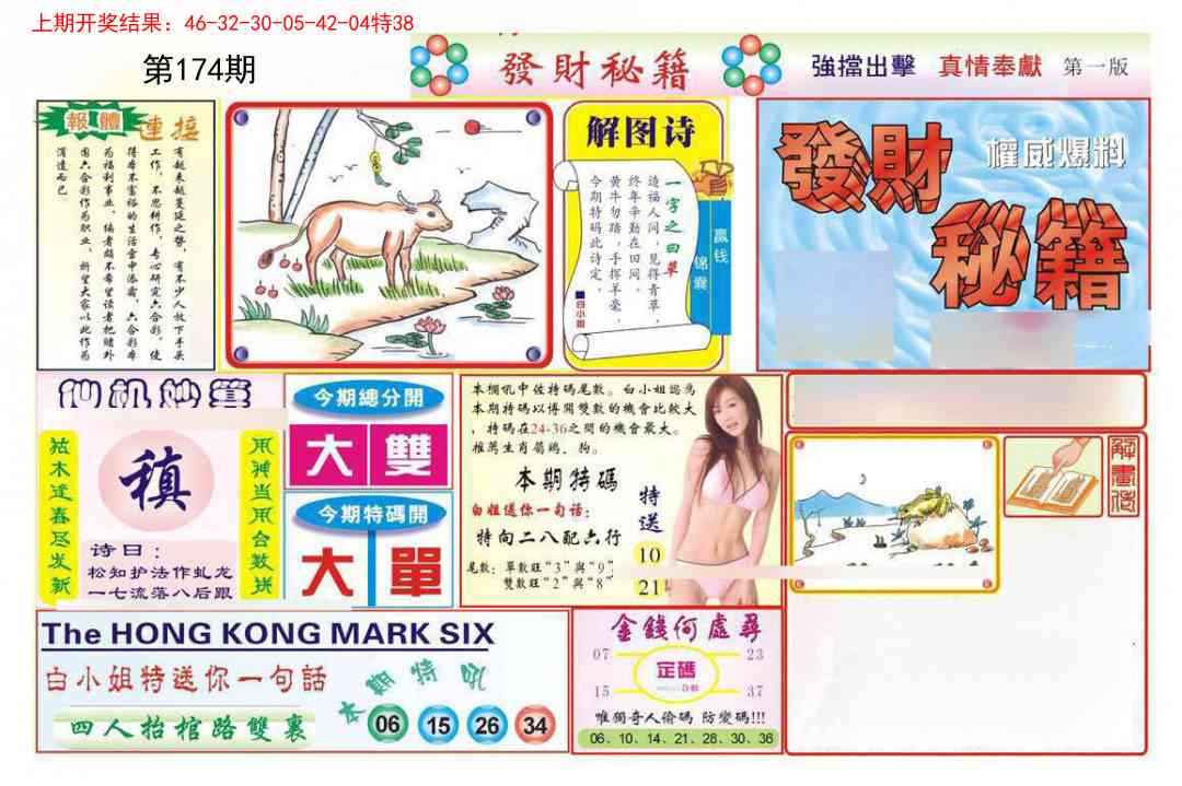 174期发财秘籍A[图]