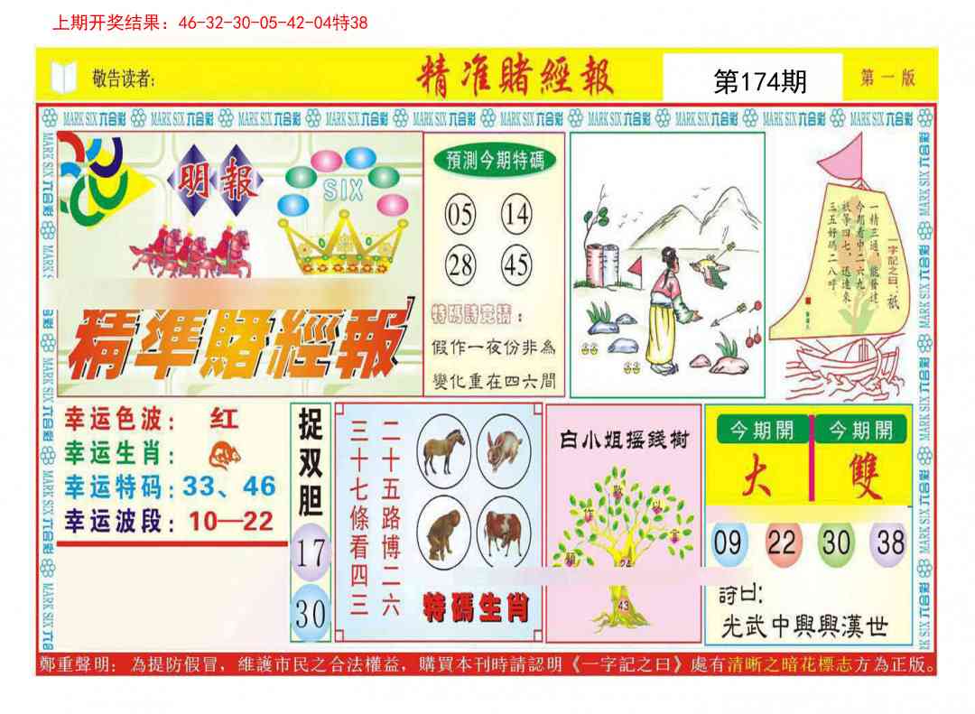 174期精准赌经报A[图]