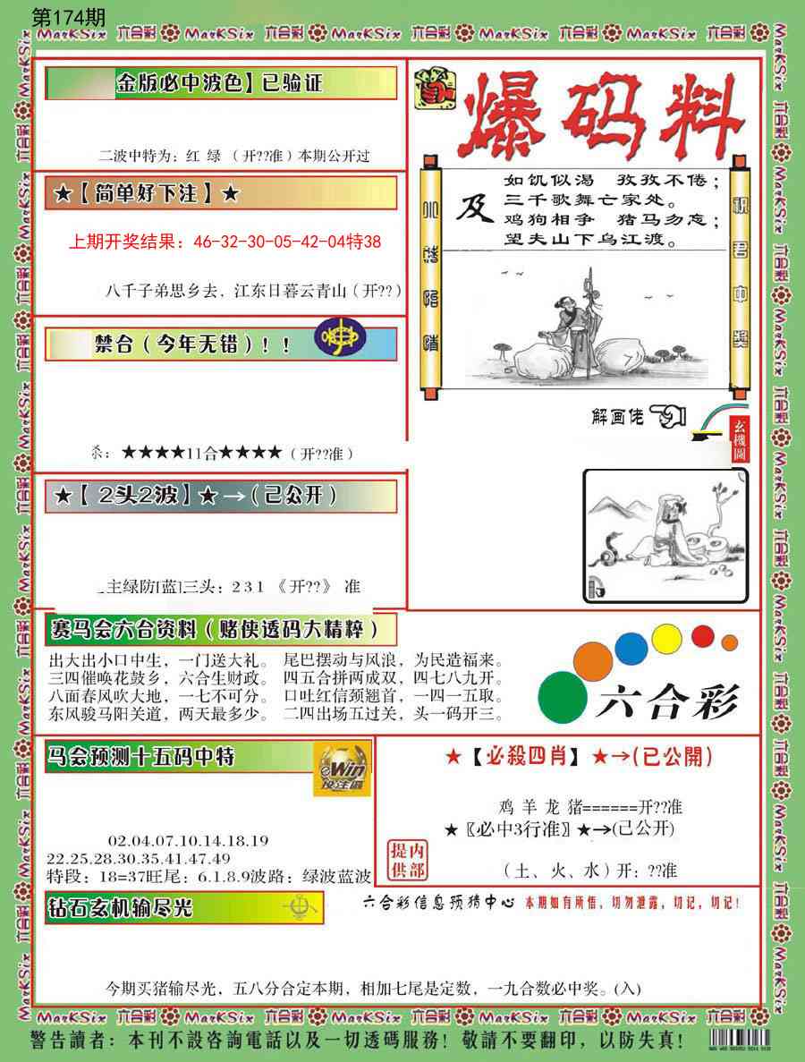174期爆码料B[图]