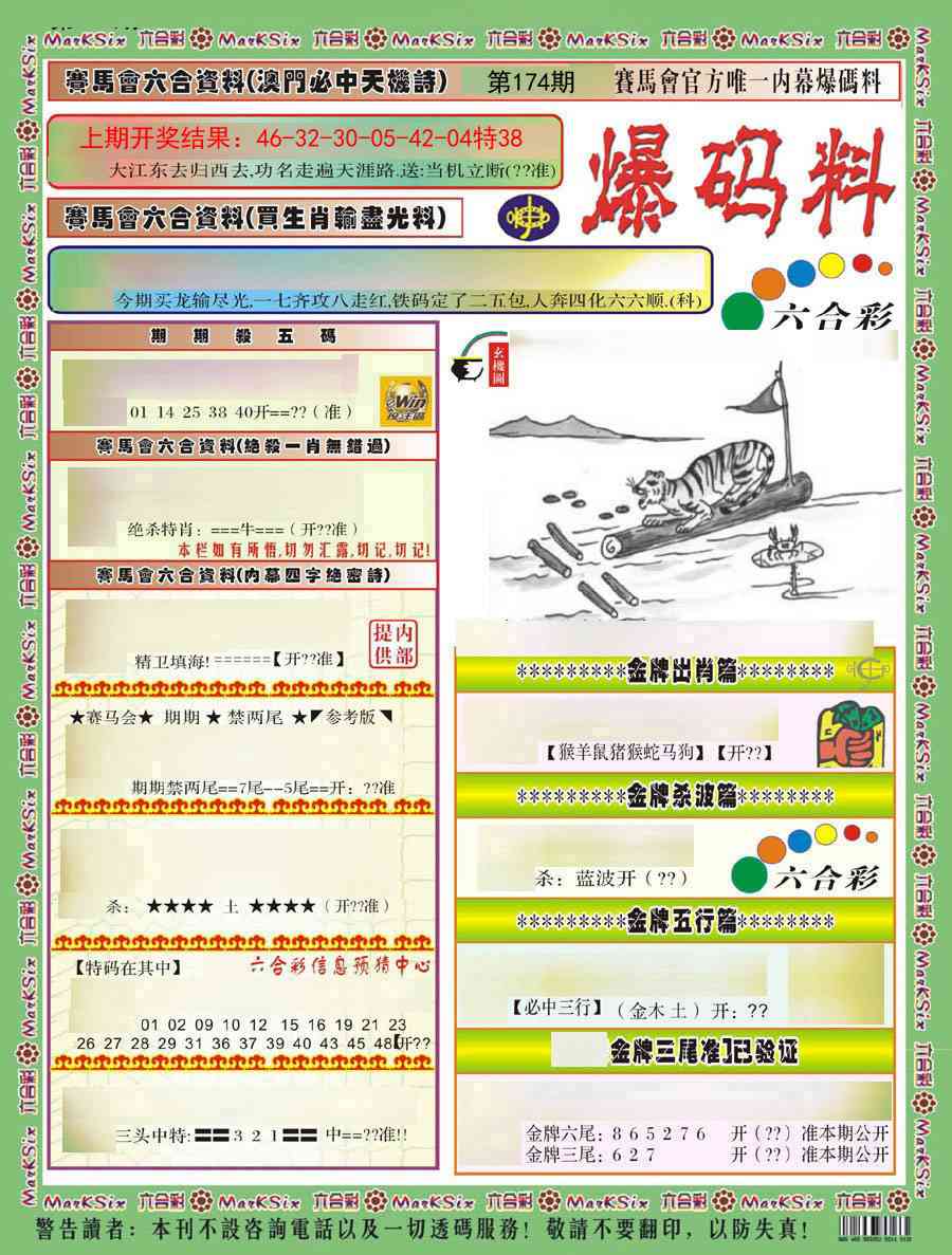 174期爆码料A)[图]