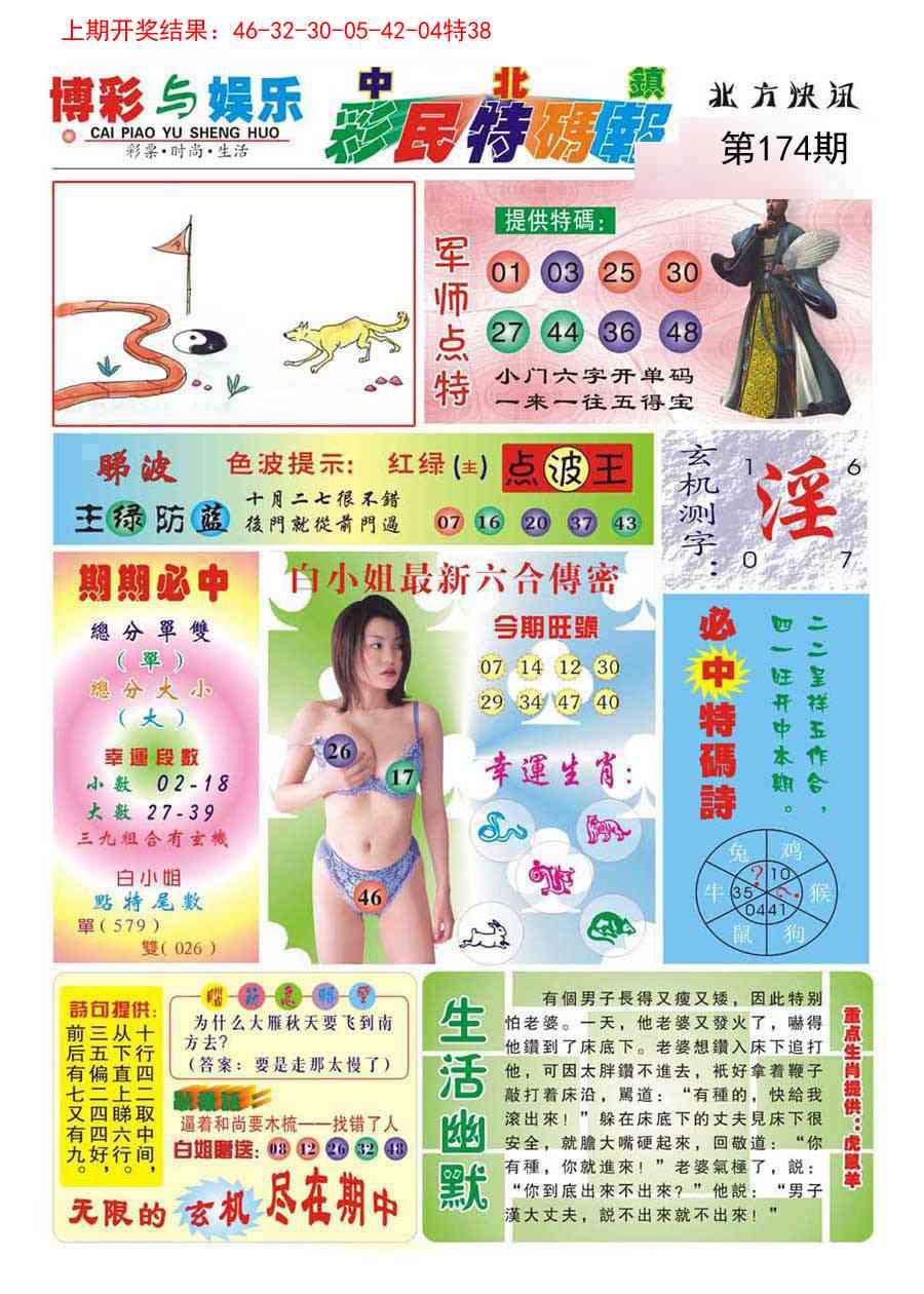 174期中北彩民特码报[图]