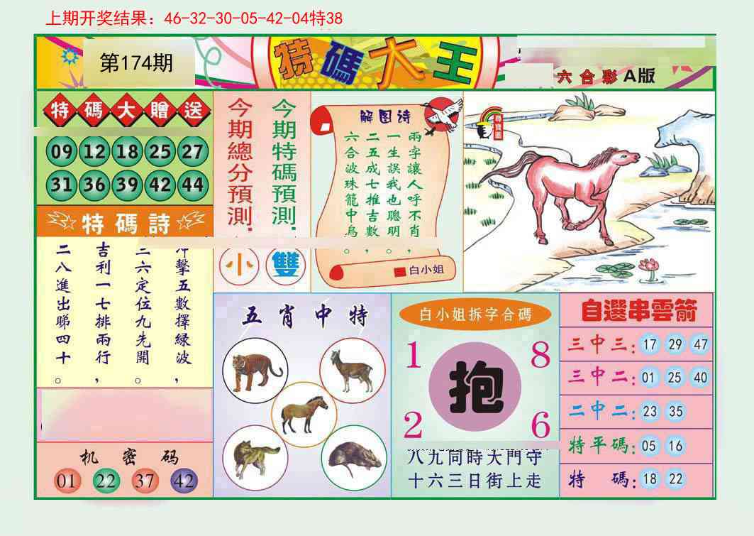 174期特码大王A[图]