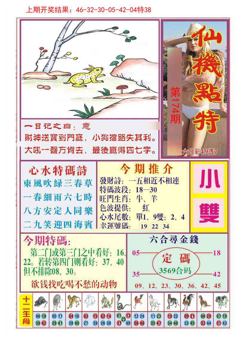 174期仙机点特[图]