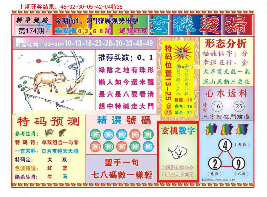 174期玄机透漏[图]