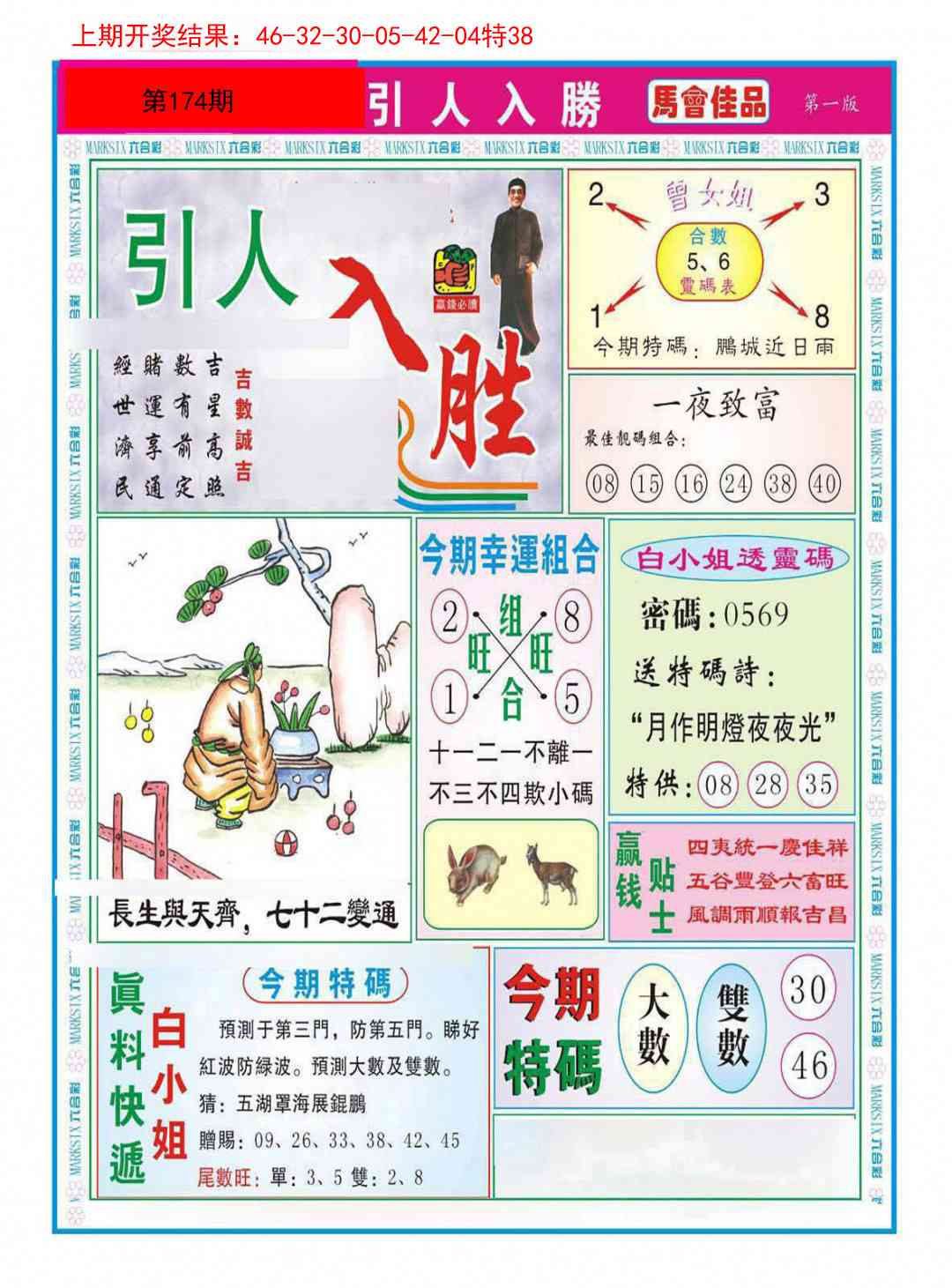 174期引人入胜A[图]