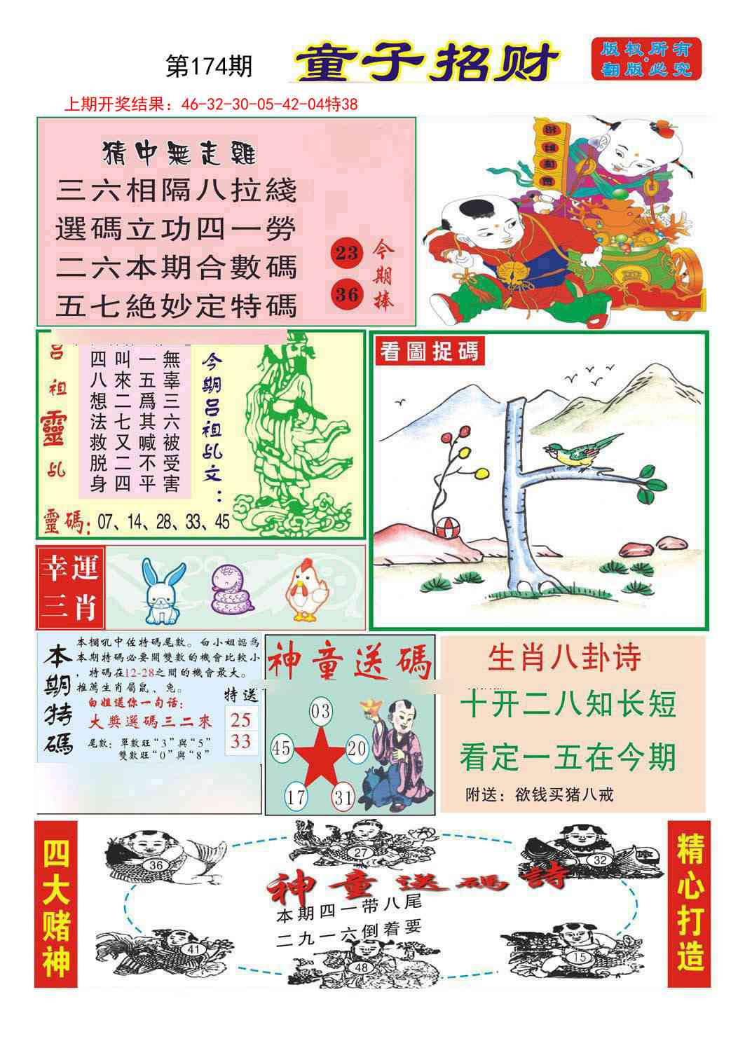 174期童子招财[图]