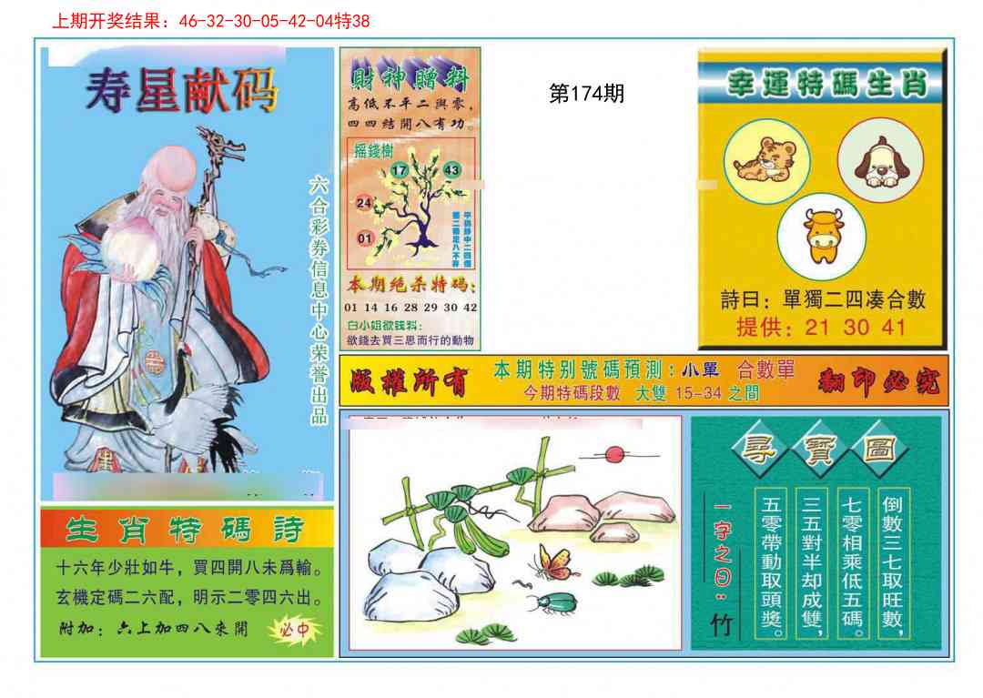 174期寿星献码[图]