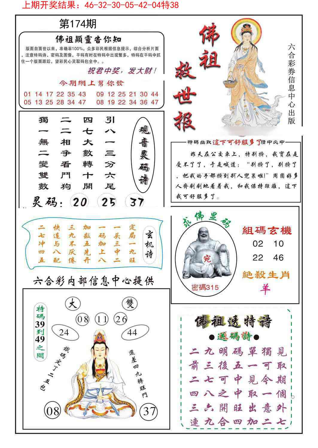 174期佛祖救世[图]