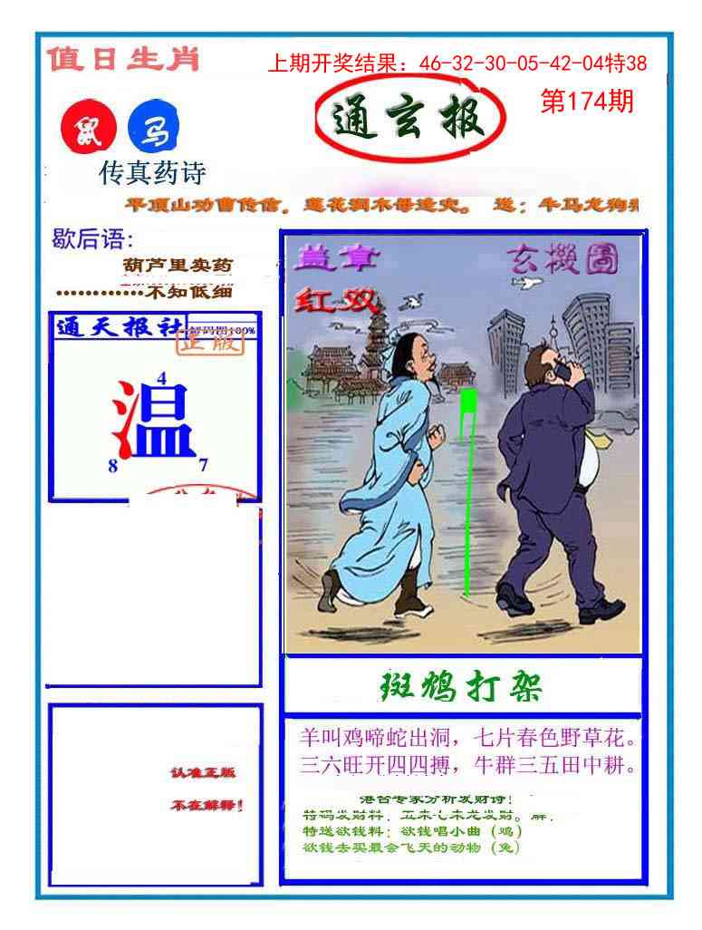 174期通玄报[图]
