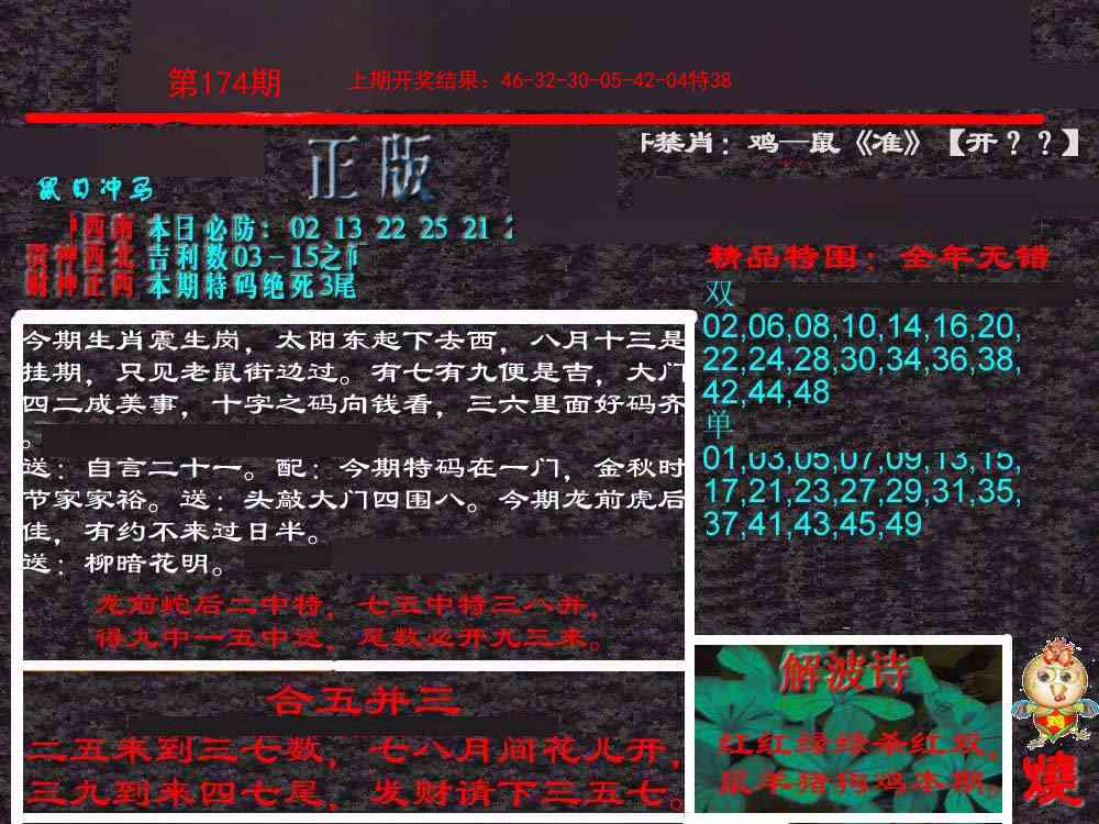 174期新港内幕[图]