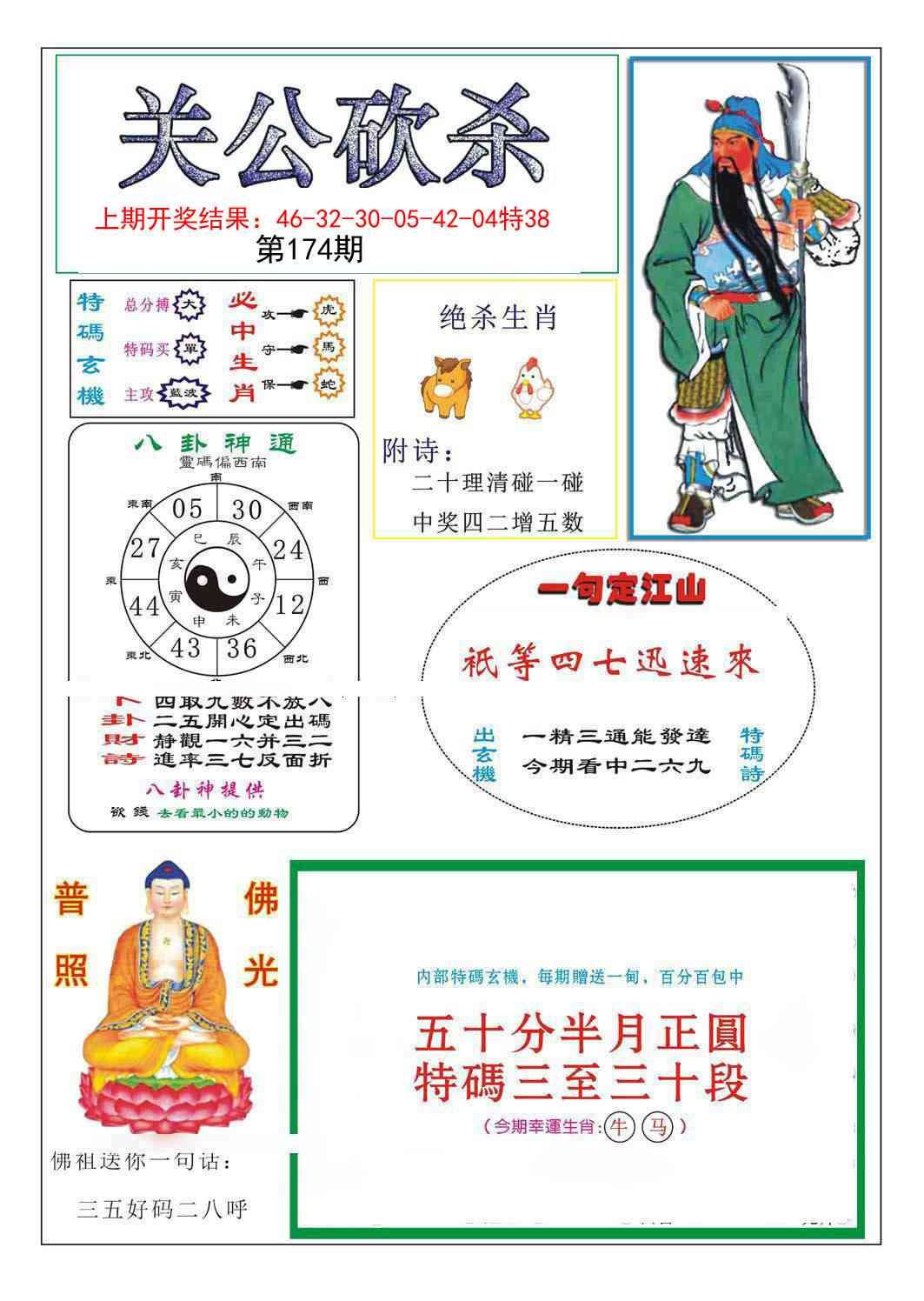 174期关公砍杀[图]