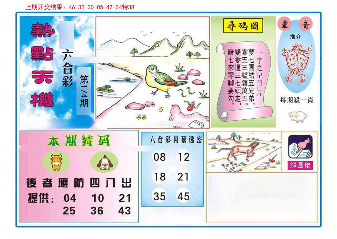 174期热点天机[图]