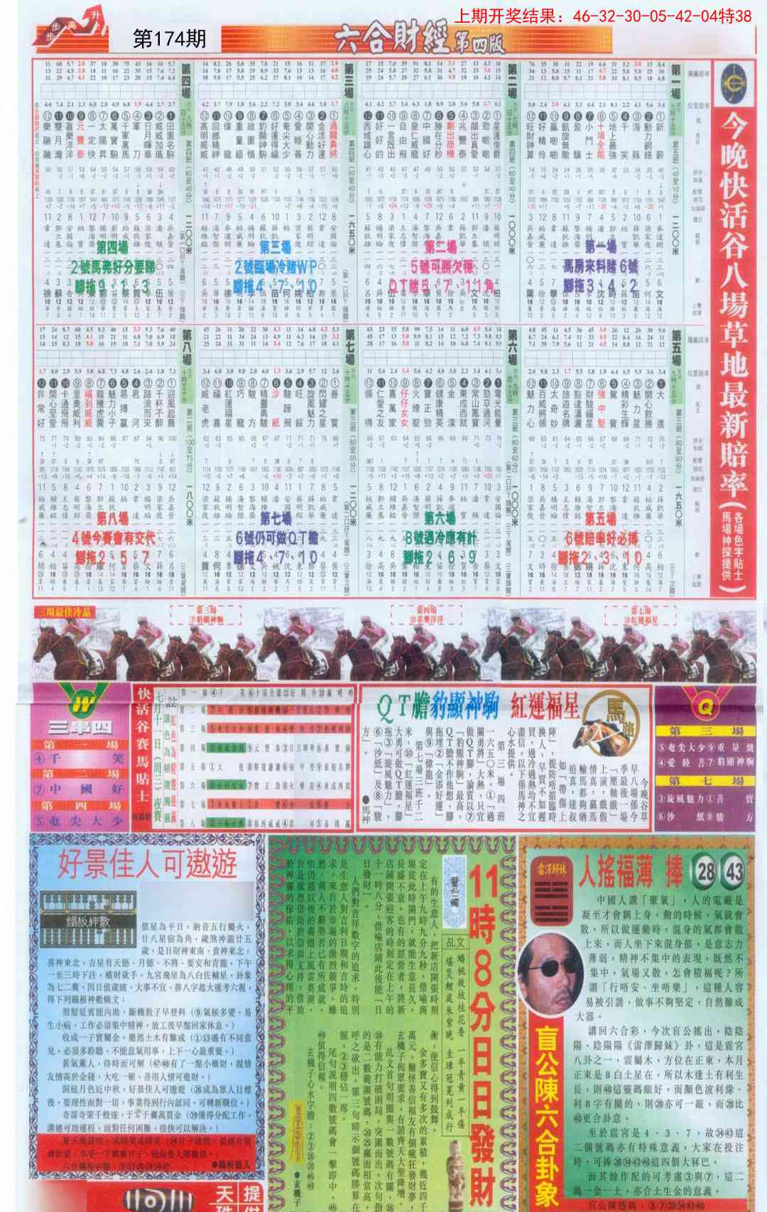 174期六合财经B加大版[图]