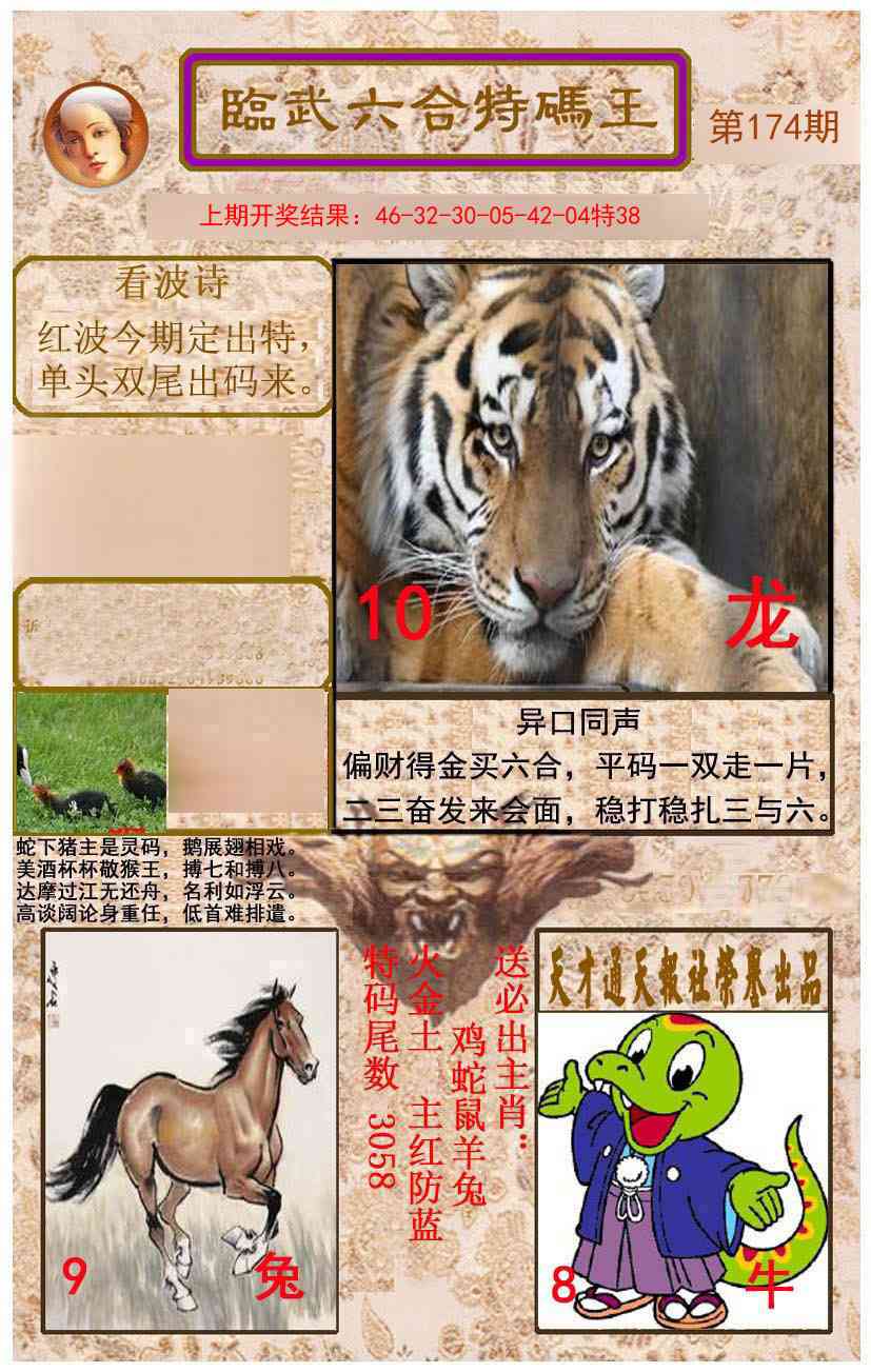 174期临武六合特码王[图]