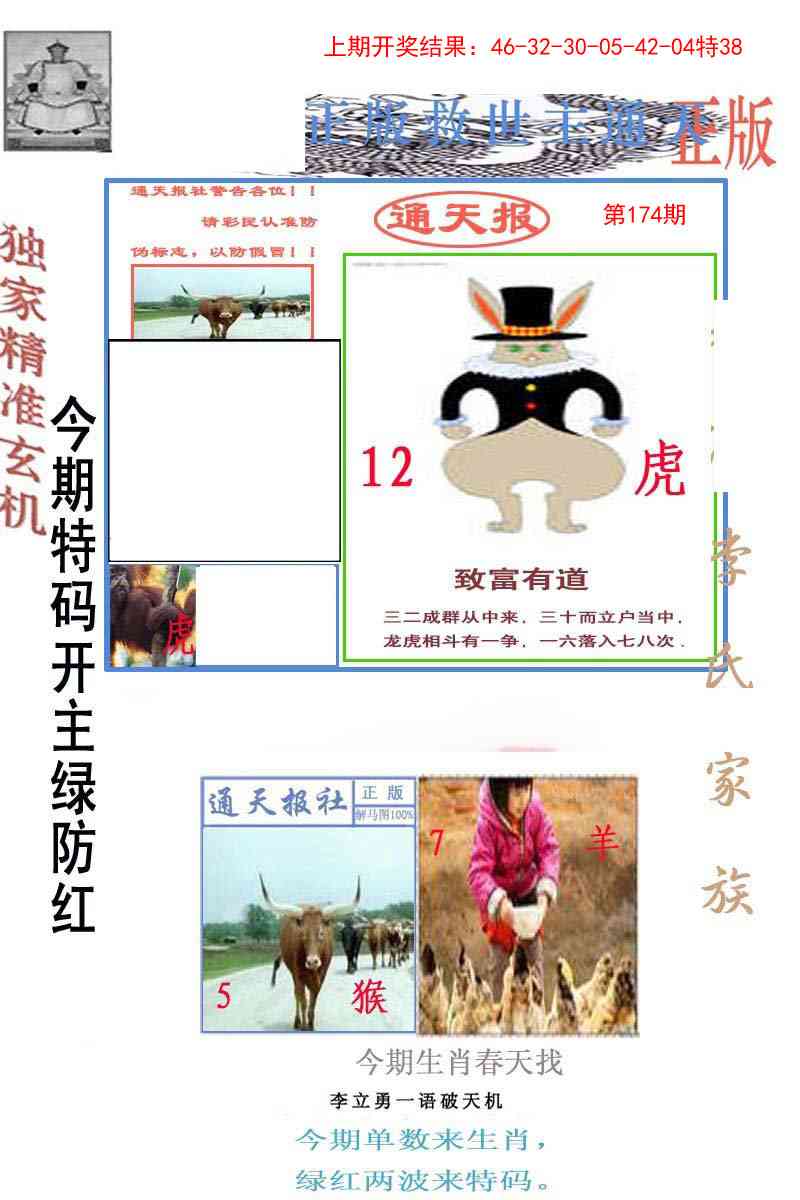 174期李力勇通天报[图]