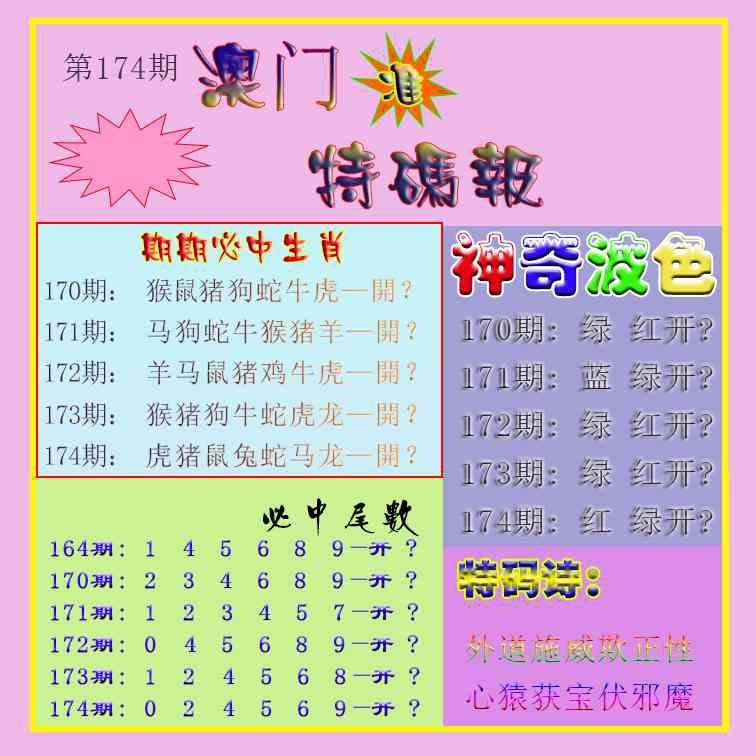 174期生财有道特码报[图]