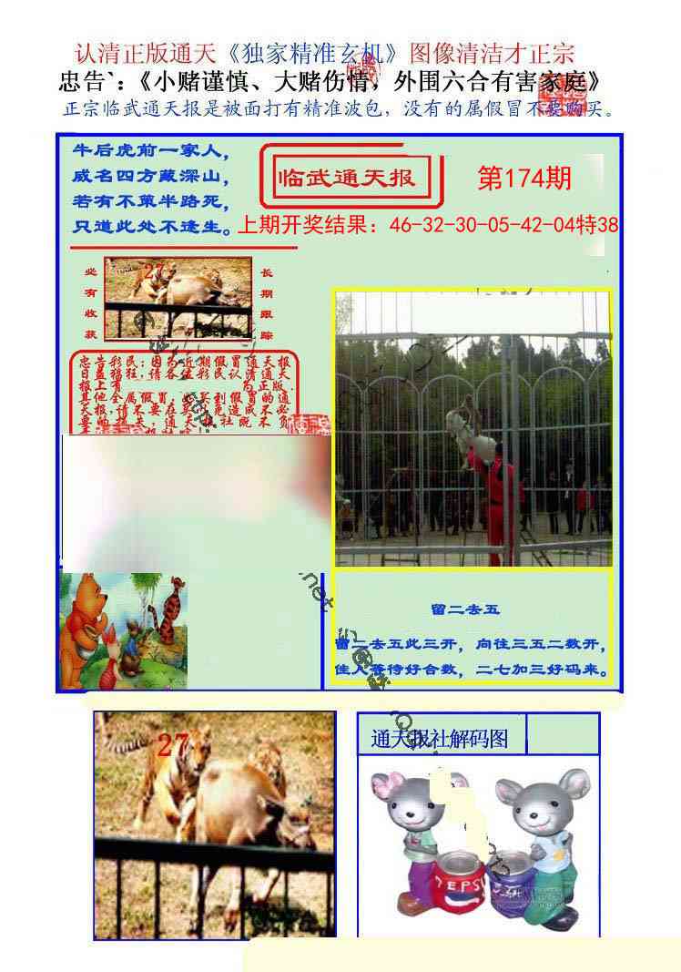 174期临武通天报[图]