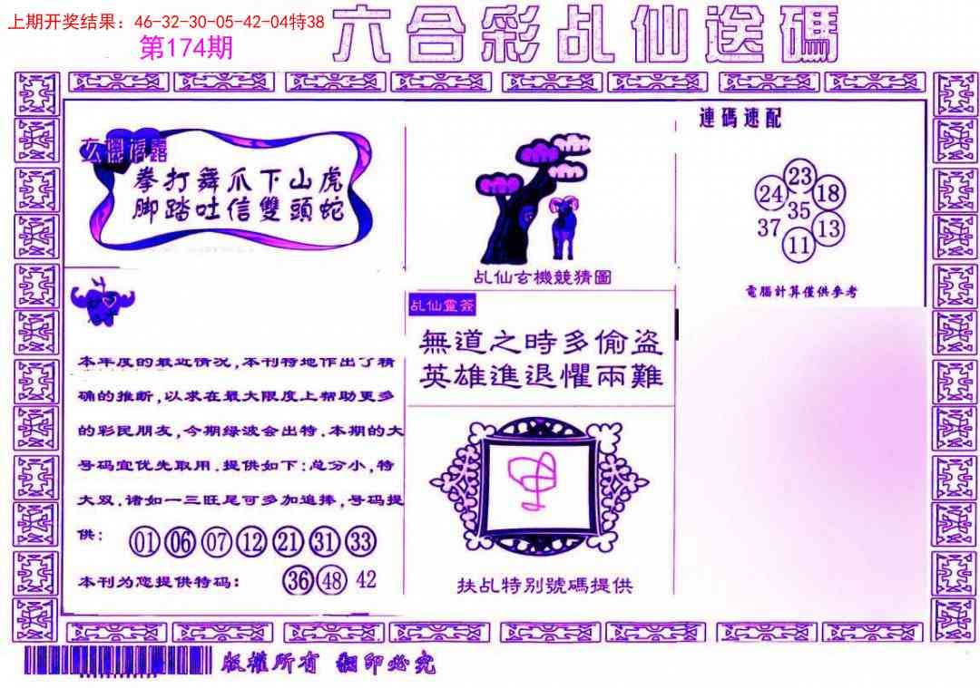 174期乩仙送码[图]