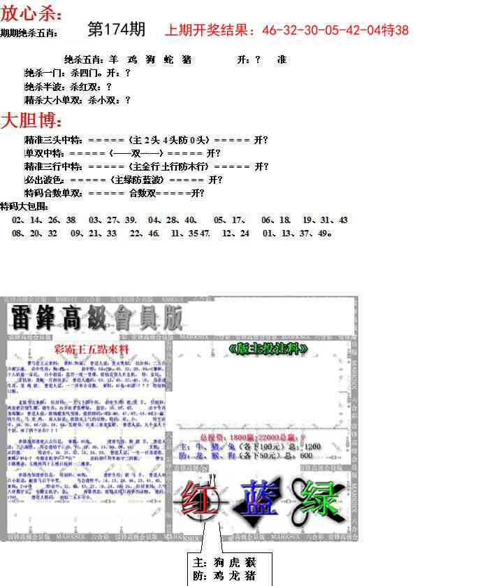 174期帮您翻本B[图]