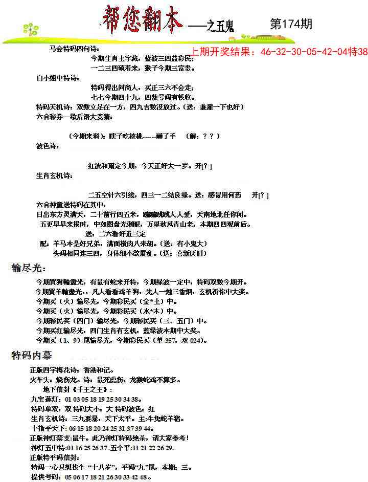 174期帮您翻本A[图]