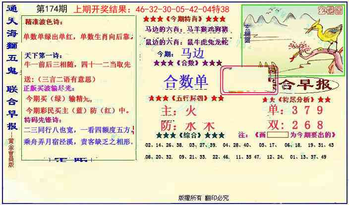174期新联合早报[图]
