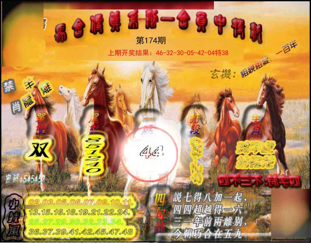 174期马会传真-会员报[图]