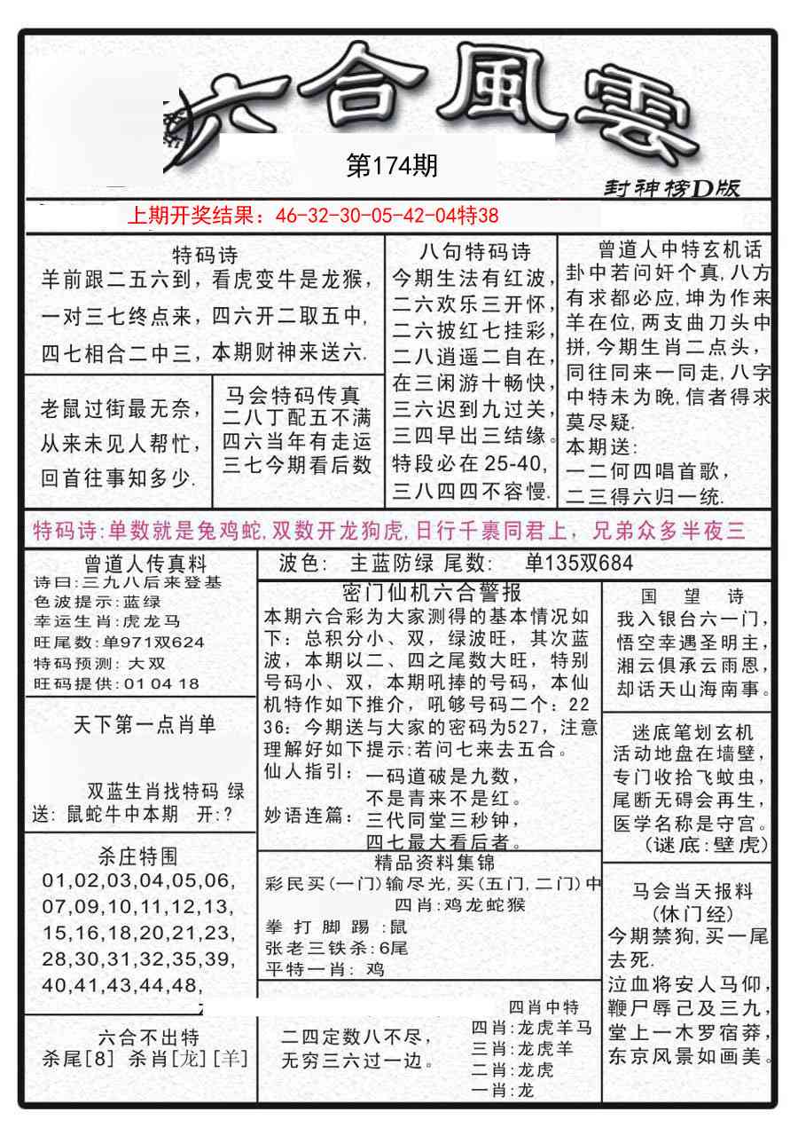 174期六合风云A[图]