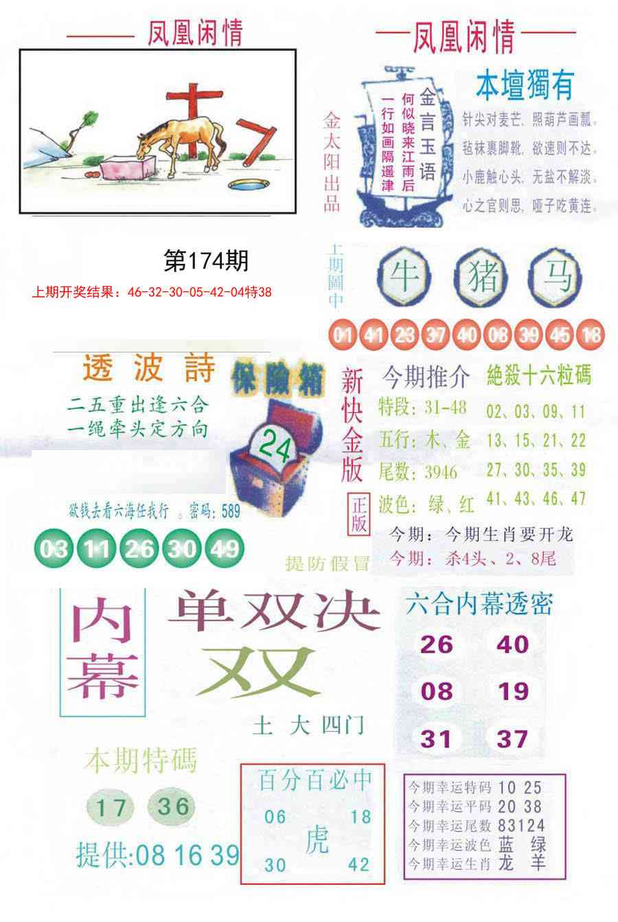 174期凤凰闲情C[图]