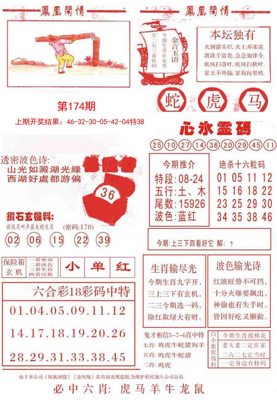 174期凤凰闲情B[图]