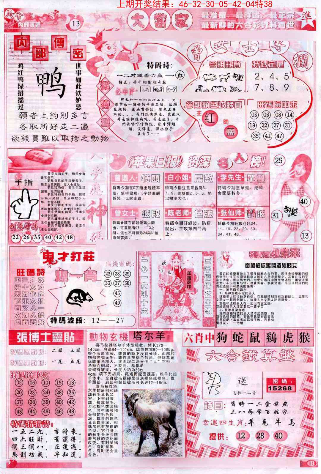 174期彩卷后庄B[图]