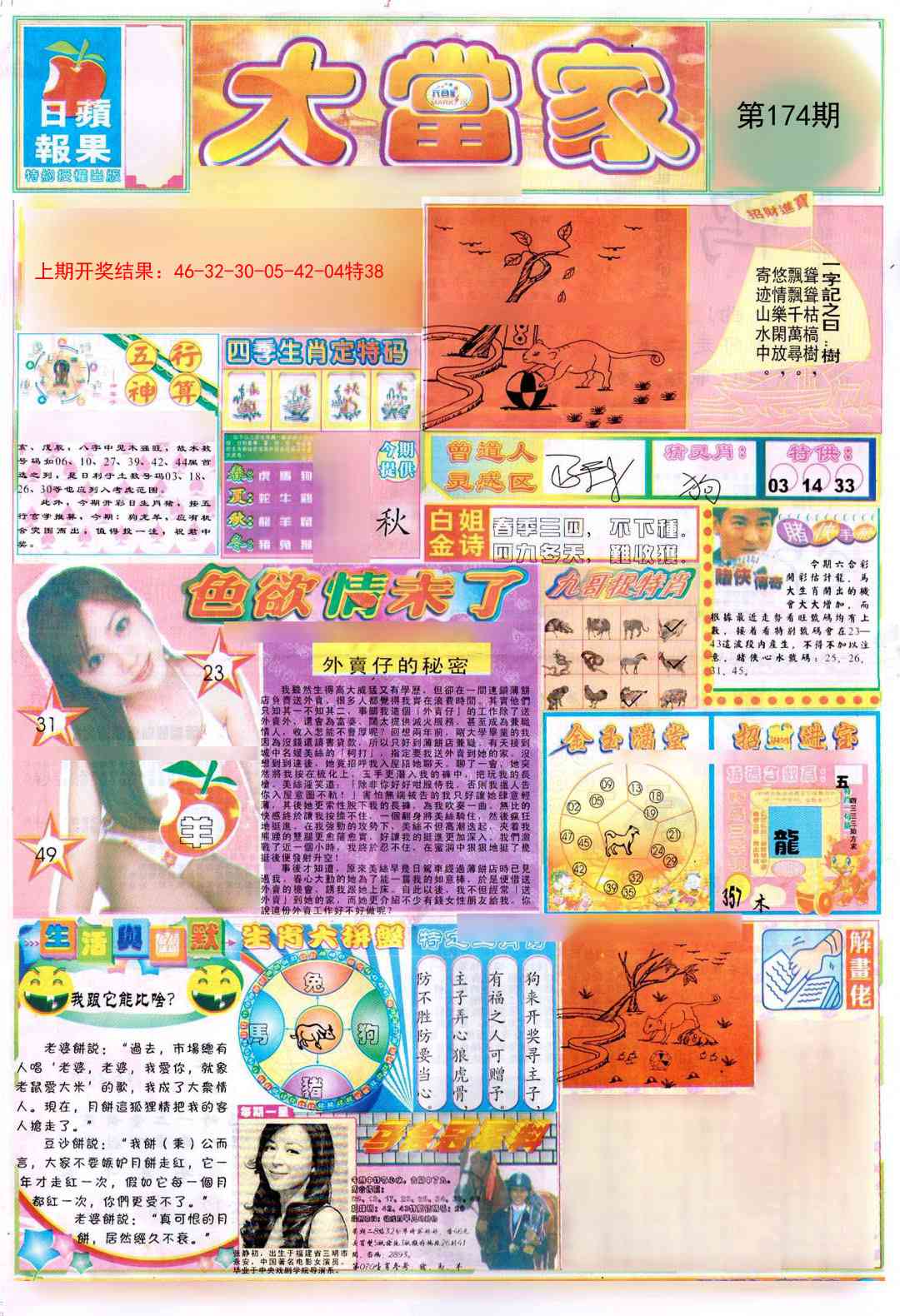 174期彩卷后庄A[图]