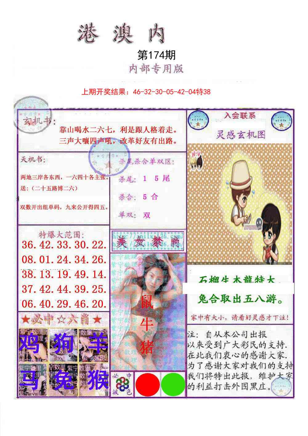 174期港澳内幕报[图]