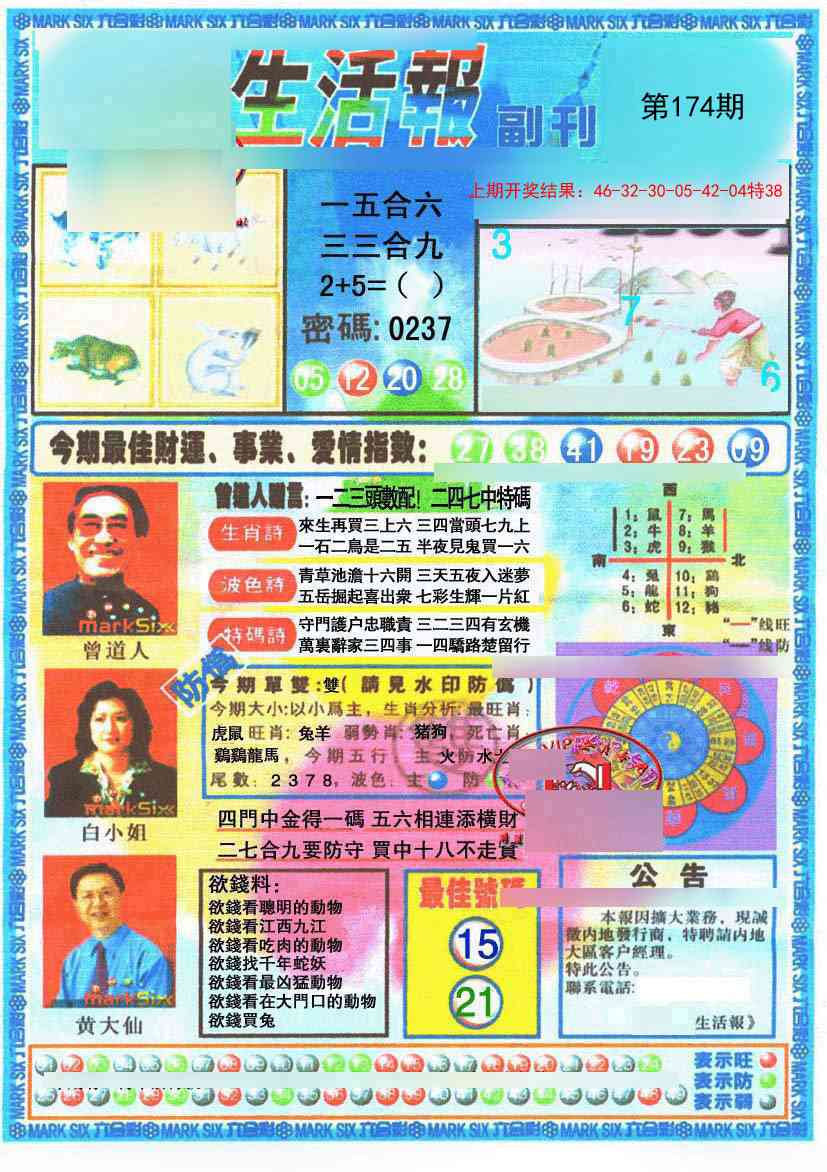174期生活报[图]