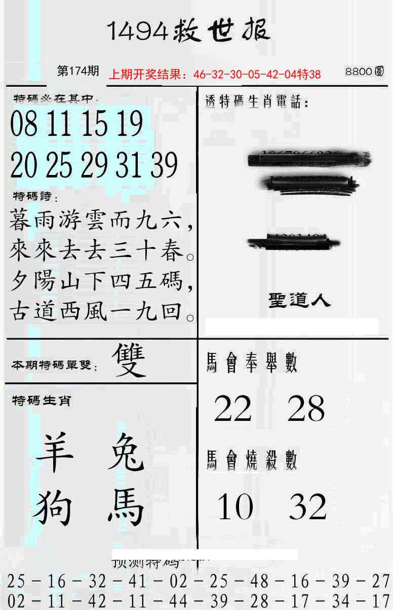 174期牛派救世报[图]