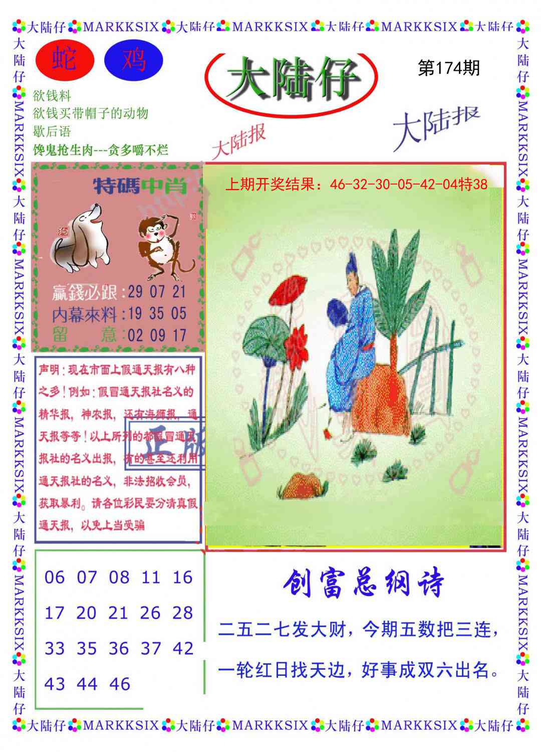 174期大陆仔[图]