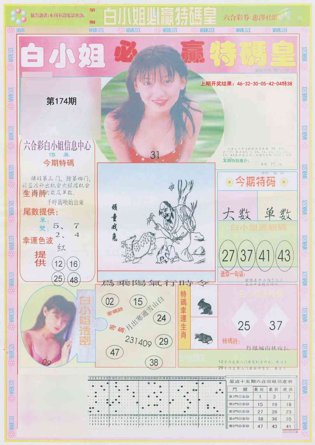 174期白小姐必赢A[图]